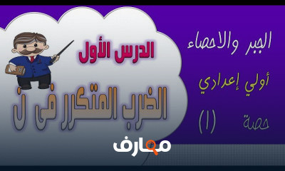 الجبر اولى اعدادى الترم الثانى