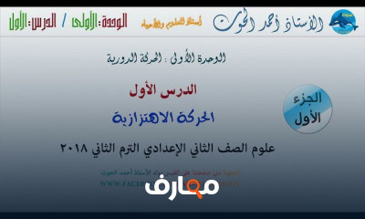 علوم 2 اعدادي الترم الثاني