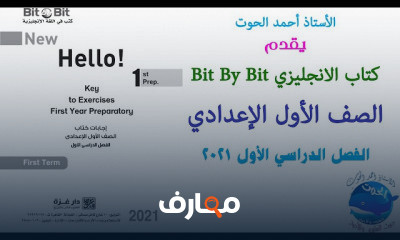 الصف الأول الاعدادي الترم الاول