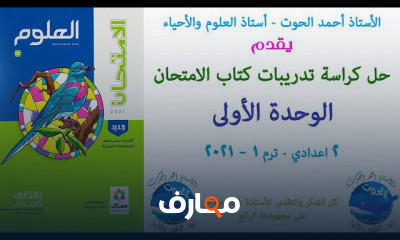 للصف الثاني الاعدادي الترم الاول