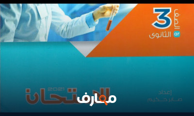 كيمياء سنة 3 ثانوي كيمياء سنة 3 ثانوي
