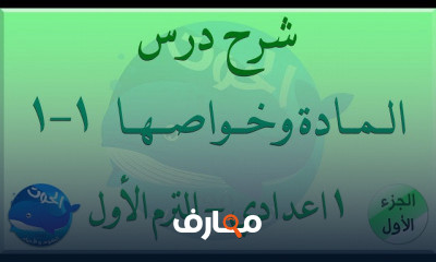 علوم 1 اعدادي الترم الاول
