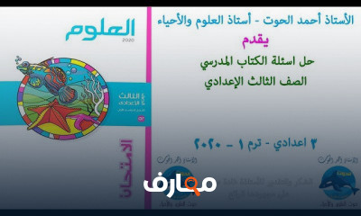 علوم 3ثانوي ترم 1