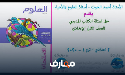 علوم 2ثانوي ترم 1