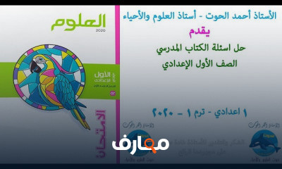 علوم 1ثانوي ترم 1