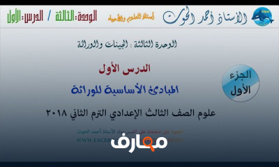 علوم تالتة اعدادى الفصل الدراسى الثاني