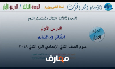 علوم تانية اعدادى الفصل الدراسى الثاني