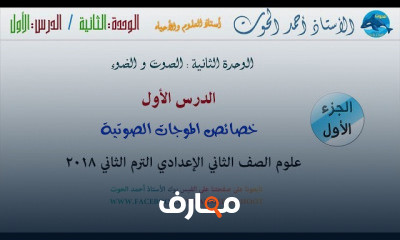 علوم تانية اعدادى الفصل الدراسى الثاني