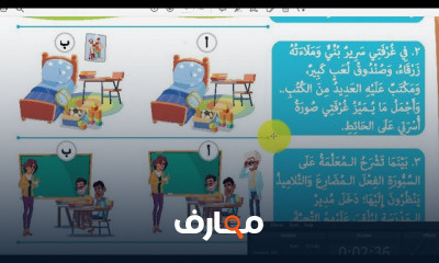 4 ابتدائي ترم 2 عربي و دين