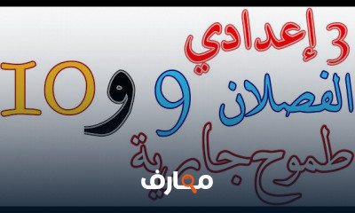 3 إعدادي الترم الثاني لغة عربية و تربية دينية