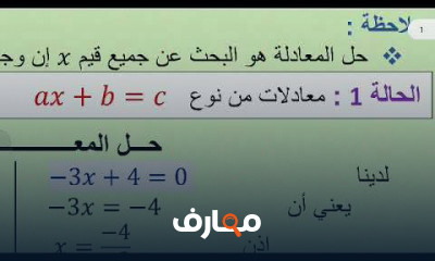 الرياضيات السنة الثالثة إعدادي