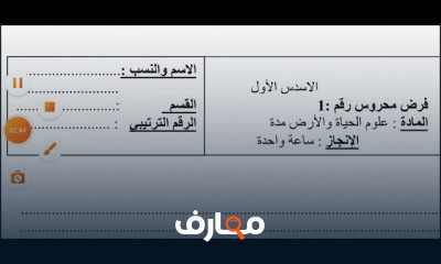 مادة علوم السنة الأولى إعدادي