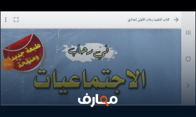 1 إعدادي التاريخ الجغرافيا