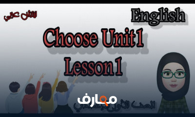 انجليزي1 إعدادي ترم 1