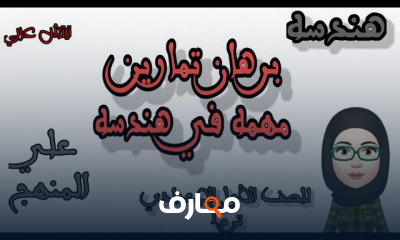 رياضه 1و 2 إعدادي ترم 1و 2