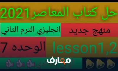 انجليزي1 إعدادي ترم2