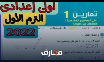هندسه اولى اعدادي الترم الاول