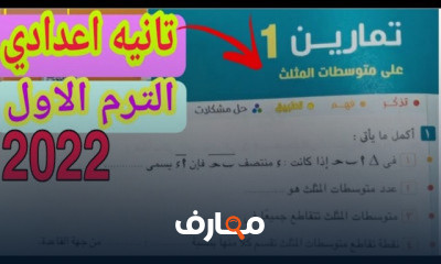 هندسة تانيةاعدادى اعدادي ترم اول