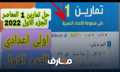 جبر اولى اعدادي الترم الاول