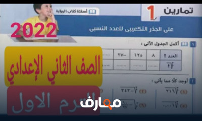 جبر تانيه اعدادي الترم الاول