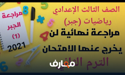 تالتة اعدادي الترم الثاني