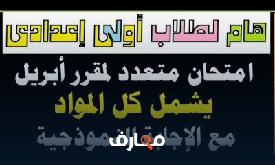 علوم رياضيات أولى إعدادى ترم 2
