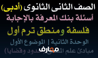 التاريخ ترم أول تانية ثانوي