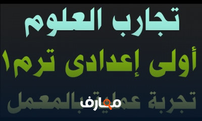 أولى اعدادى ترم أول
