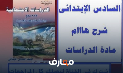 سادسة ابتدائى ترم أول