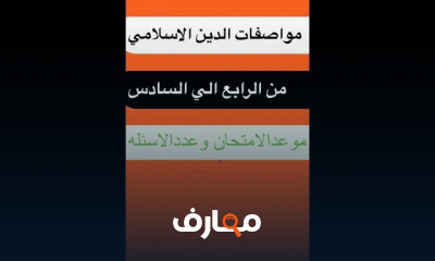 الصف الرابع الفصل الدراسي الثاني
