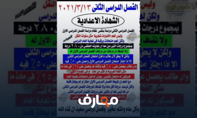 الثالث الاعدادي