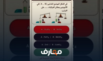 امتحان كيمياء ثانوي عام