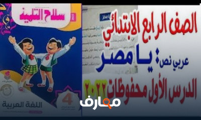 لغة عربية رابعة ابتدائي ترم اول منهج جديد