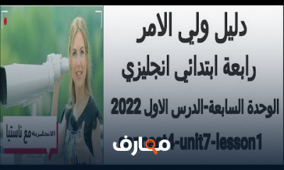 رابعة ابتدائي انجليزي ترم ثاني