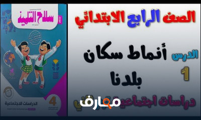 دراسات رابعة ترم ثاني