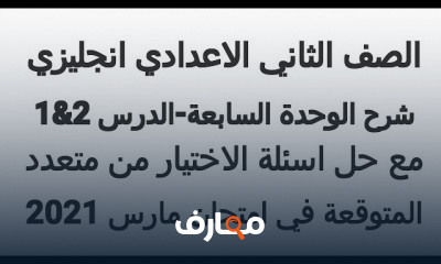 انجليزي ثانية اعدادي ترم ثاني