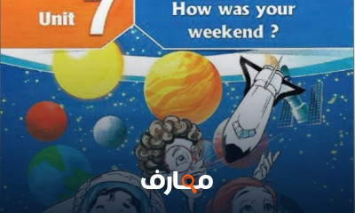 الصف الاول الاعدادي انجليزي ترم ثاني