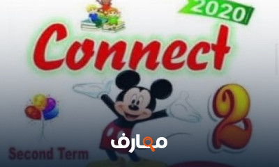الصف الثاني الابتدائي انجليزي منهج ترم 2