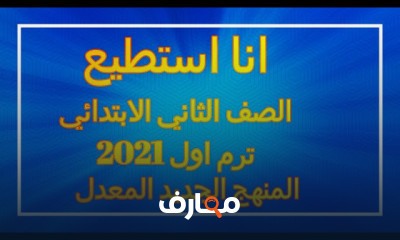 لغة عربية الصف الثاني الابتدائي ترم اول
