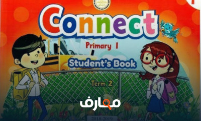 اولي ابتدائي لغة انجليزية منهج ترم ثاني
