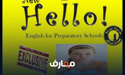 الصف الثاني الاعدادي ترم اول