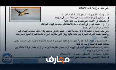 علوم الصف الخامس الابتدائي ترم ثاني