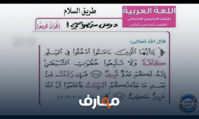 لغة عربية الصف الخامس الابتدائي ترم ثاني