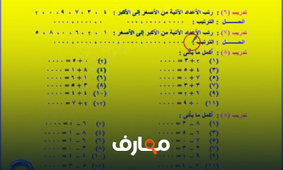 الصف الاول الابتدائي رياضيات ترم ثاني