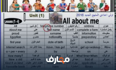 الصف الاول الاعدادي انجليزي ترم اول