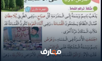 الصف الثالث الابتدائي ترم اول عربي