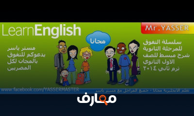 الصف الاول الثانوي الترم الثاني