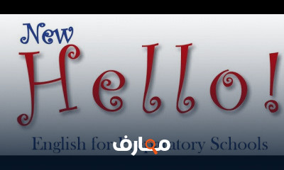الصف الاول الاعدادي ترم ثاني