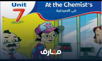 الصف الرابع الابتدائي ترم ثاني