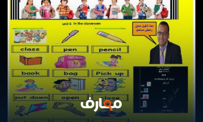 الصف الاول الابتدائي انجليزي ترم ثاني